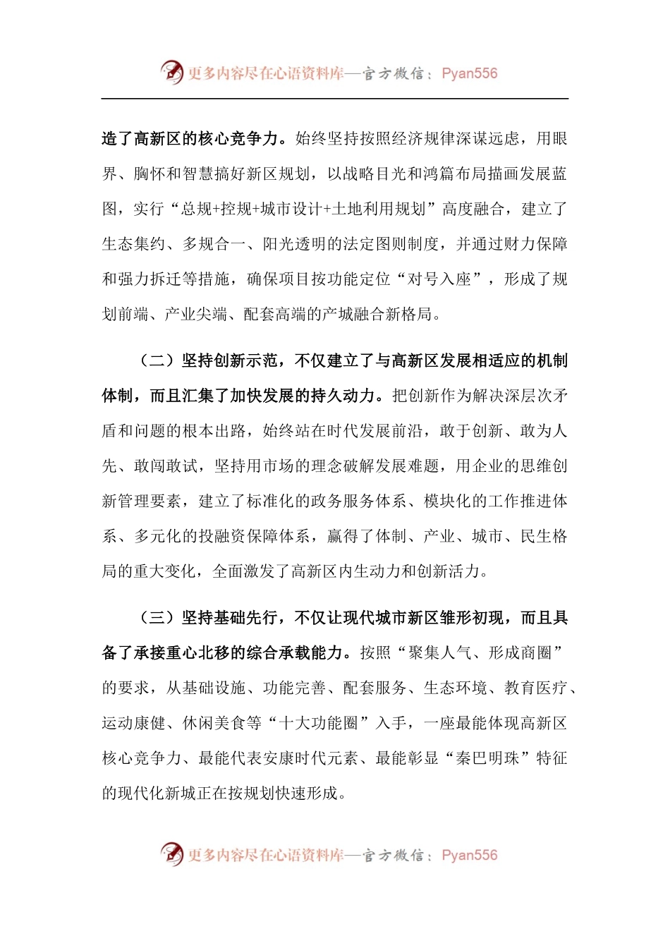 在党的建设与经济工作会议上的讲话.docx_第2页