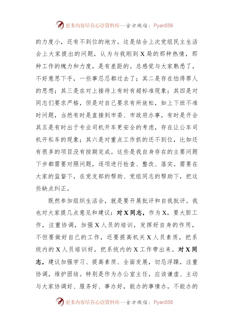 在参加第一党支部组织生活会上的发言.docx_第2页