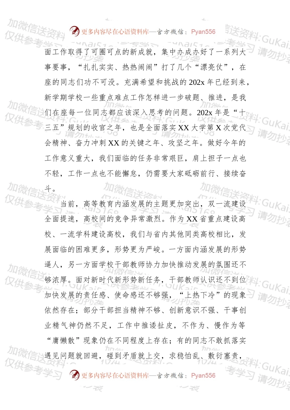 在20xx年新学期工作部署会上的讲话.docx_第2页