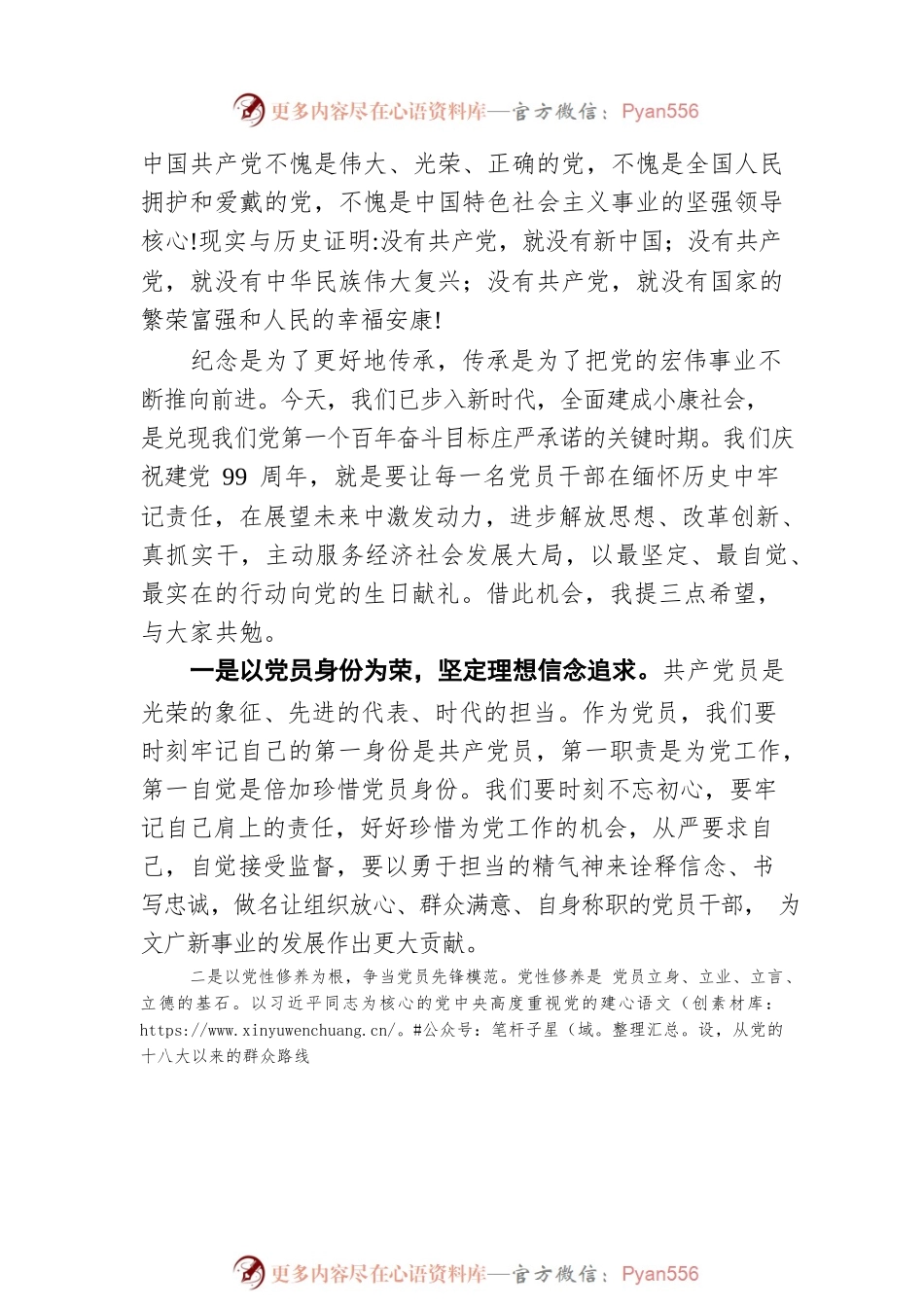 在庆祝建党99周年暨迎“七一”表彰大会上的讲话.docx_第2页