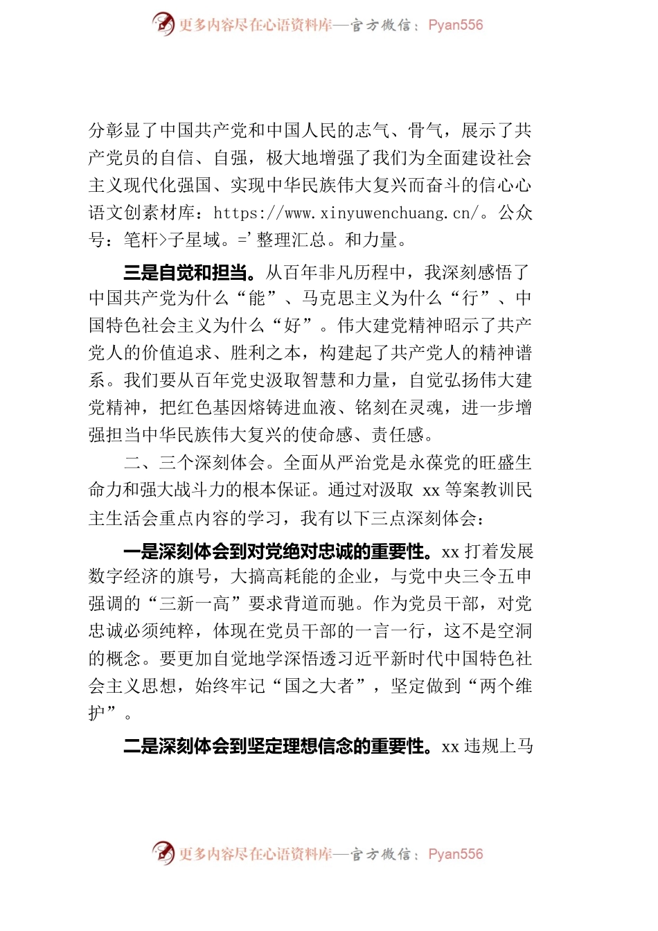 在市委中心组集体学习研讨会上的发言.docx_第2页
