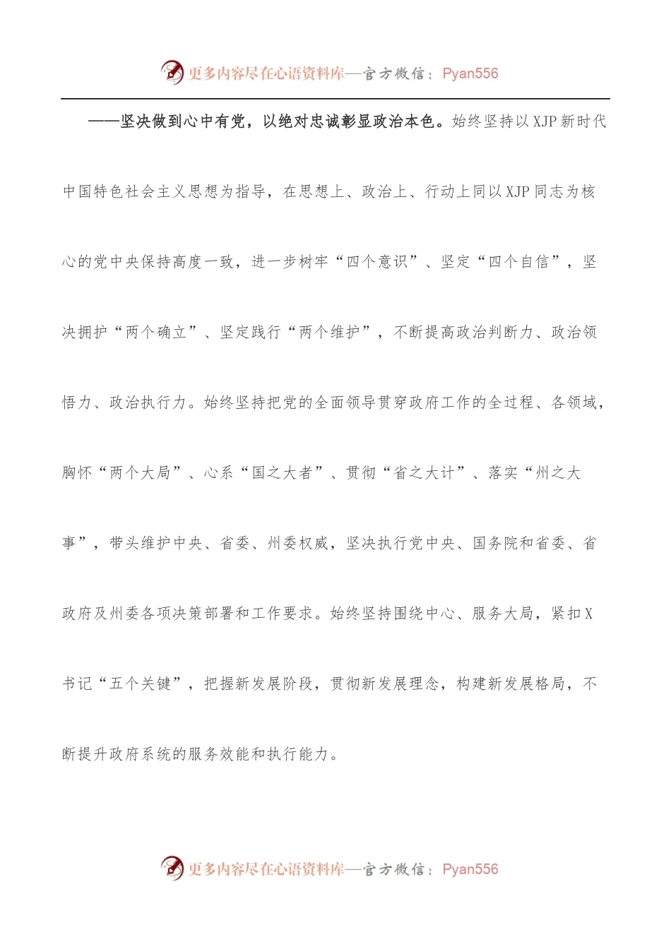 在X州X届人民代表大会第一次会议上的讲话.docx_第2页