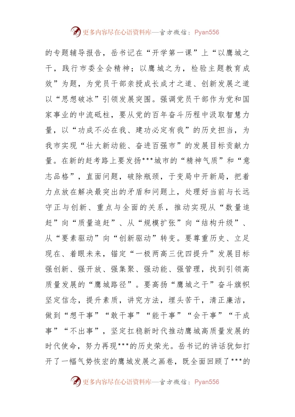 在市委党校县级干部培训班专题党课讲话稿.docx_第2页