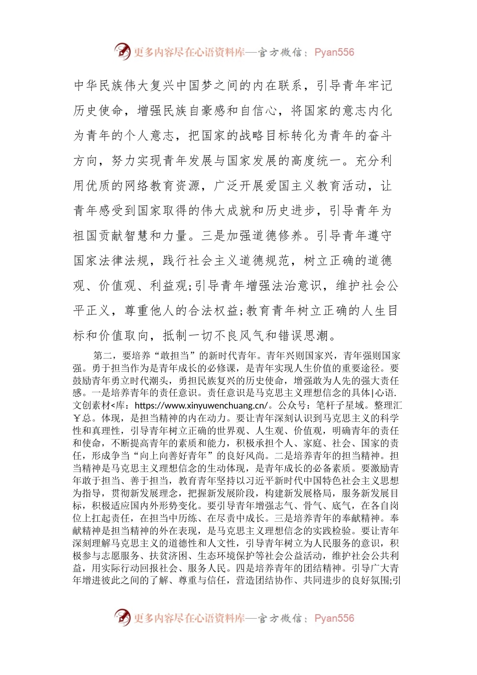 在全市青年人才培养工作专题推进会上的讲话.docx_第2页