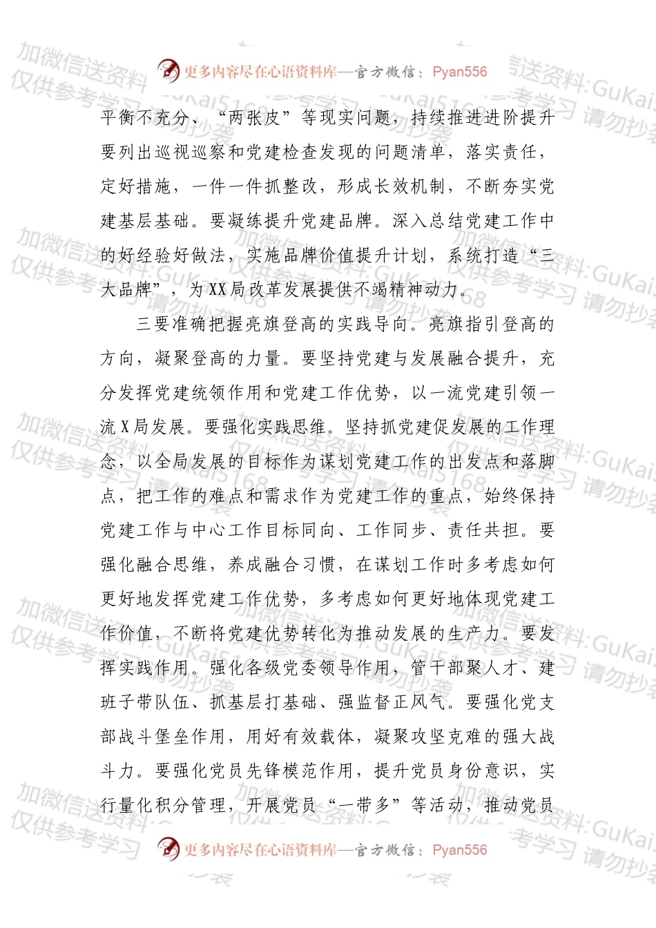 在党建工作会议上的总结讲话.docx_第2页