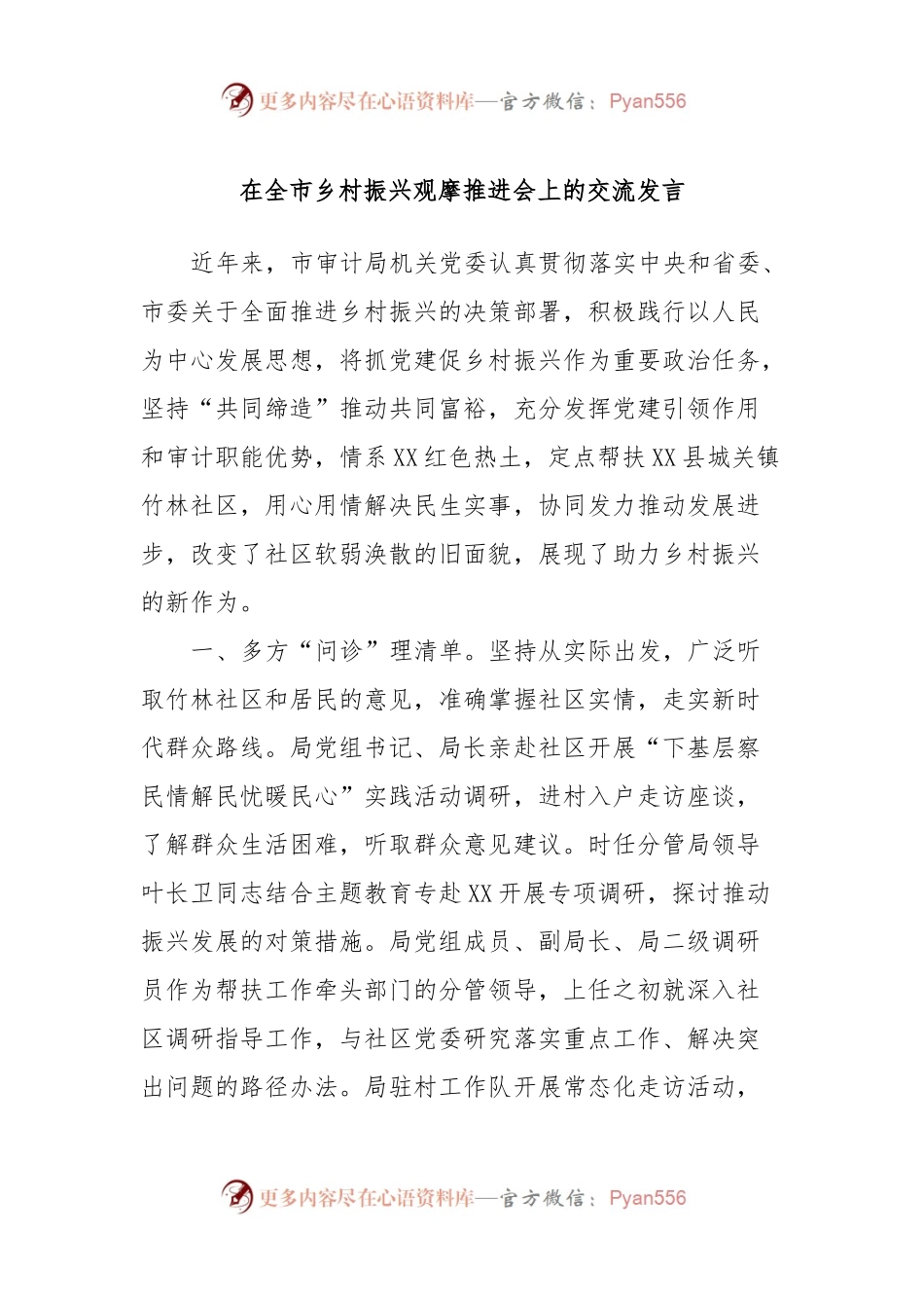 在全市乡村振兴观摩推进会上的交流发言（二）.docx_第1页