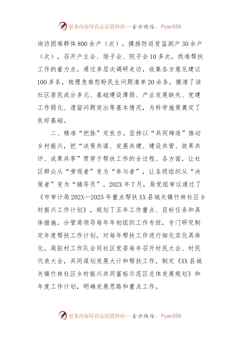 在全市乡村振兴观摩推进会上的交流发言（二）.docx_第2页