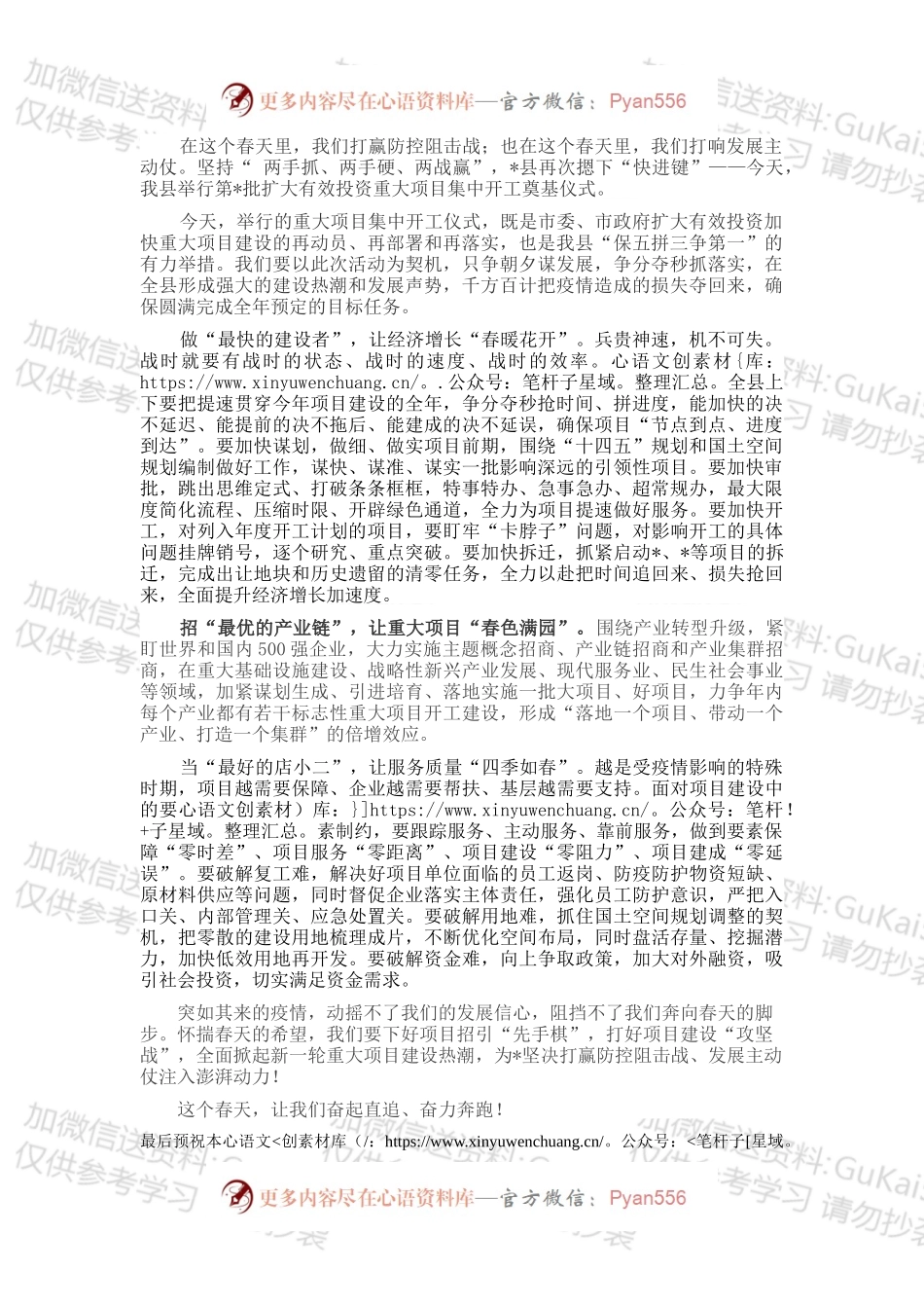 在全县扩大有效投资重大项目集中开工奠基仪式上的致辞.docx_第1页