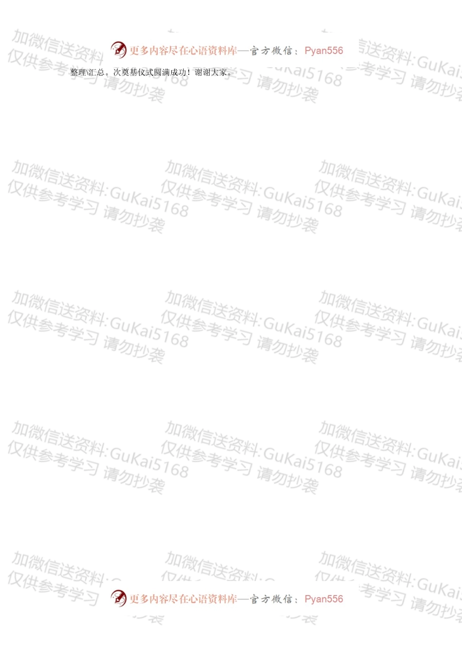 在全县扩大有效投资重大项目集中开工奠基仪式上的致辞.docx_第2页