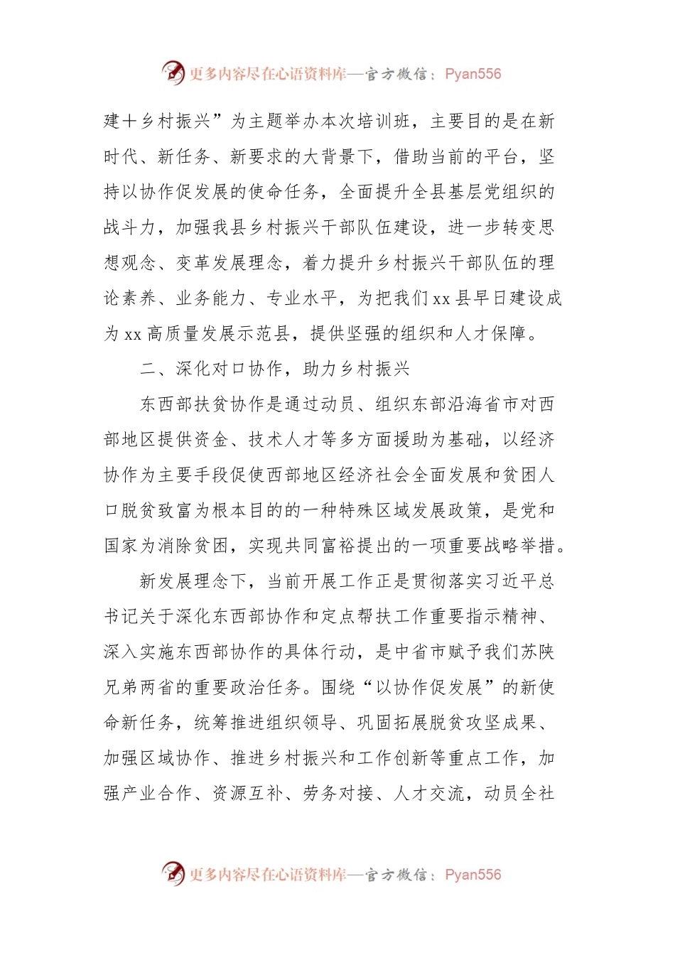 在“党建＋乡村振兴”专题培训班上的讲话.docx_第2页