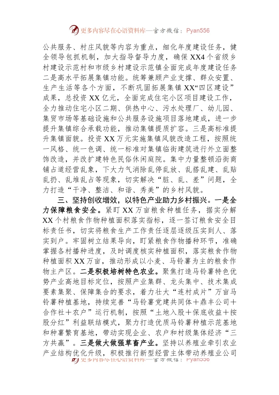 在县委农村工作领导小组会议暨创建乡村振兴示范区重点工作推进会议上的发言.docx_第2页