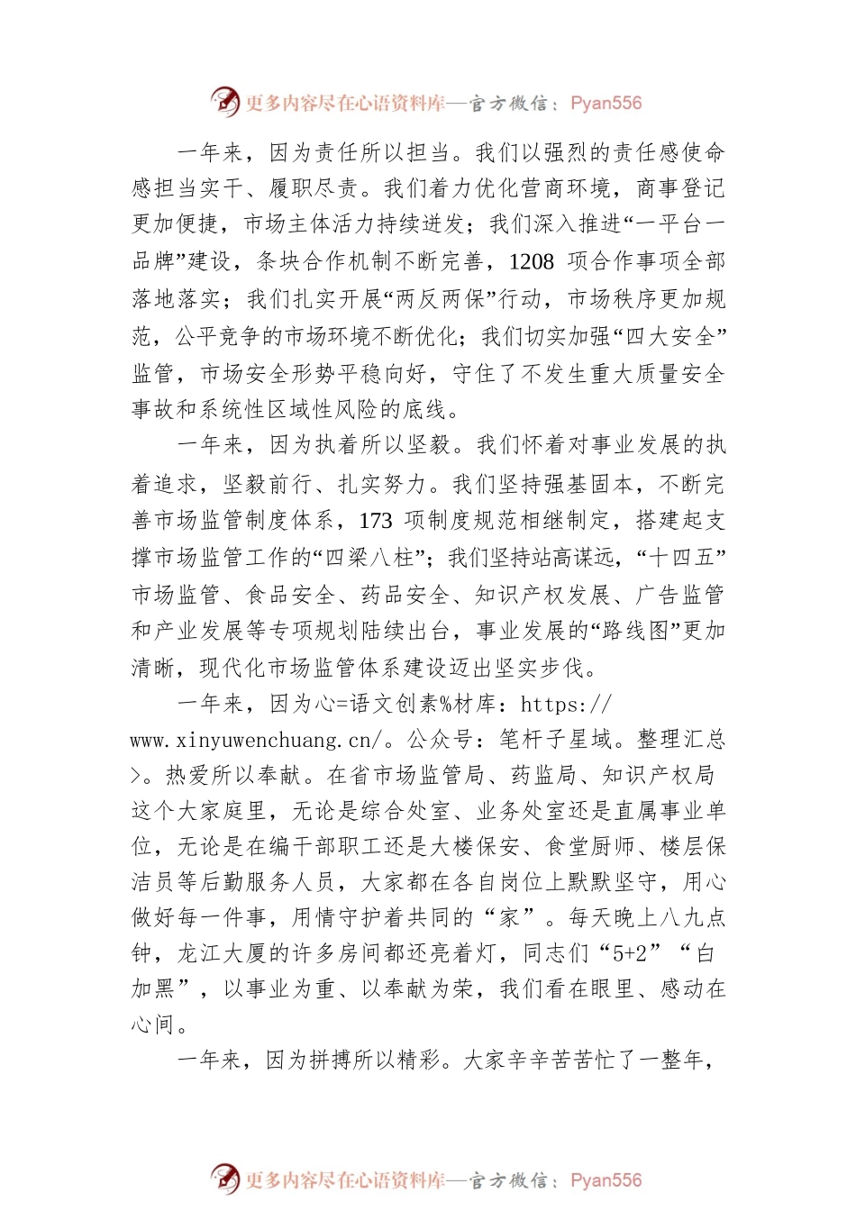在“红歌嘹亮”歌咏活动上的致辞.docx_第2页