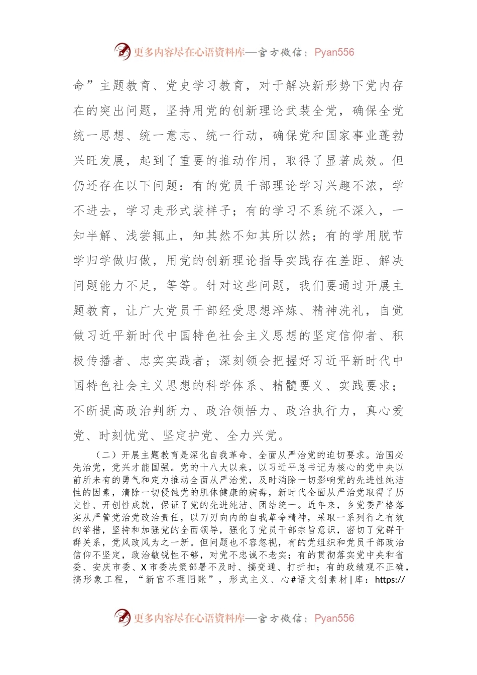 在主题教育暨警示教育工作会议上的讲话稿.docx_第2页