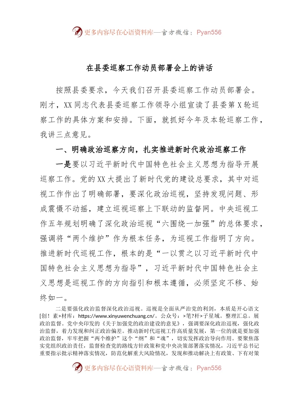 在县委巡察工作动员部署会上的讲话.docx_第1页