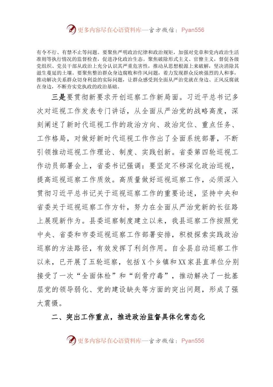 在县委巡察工作动员部署会上的讲话.docx_第2页