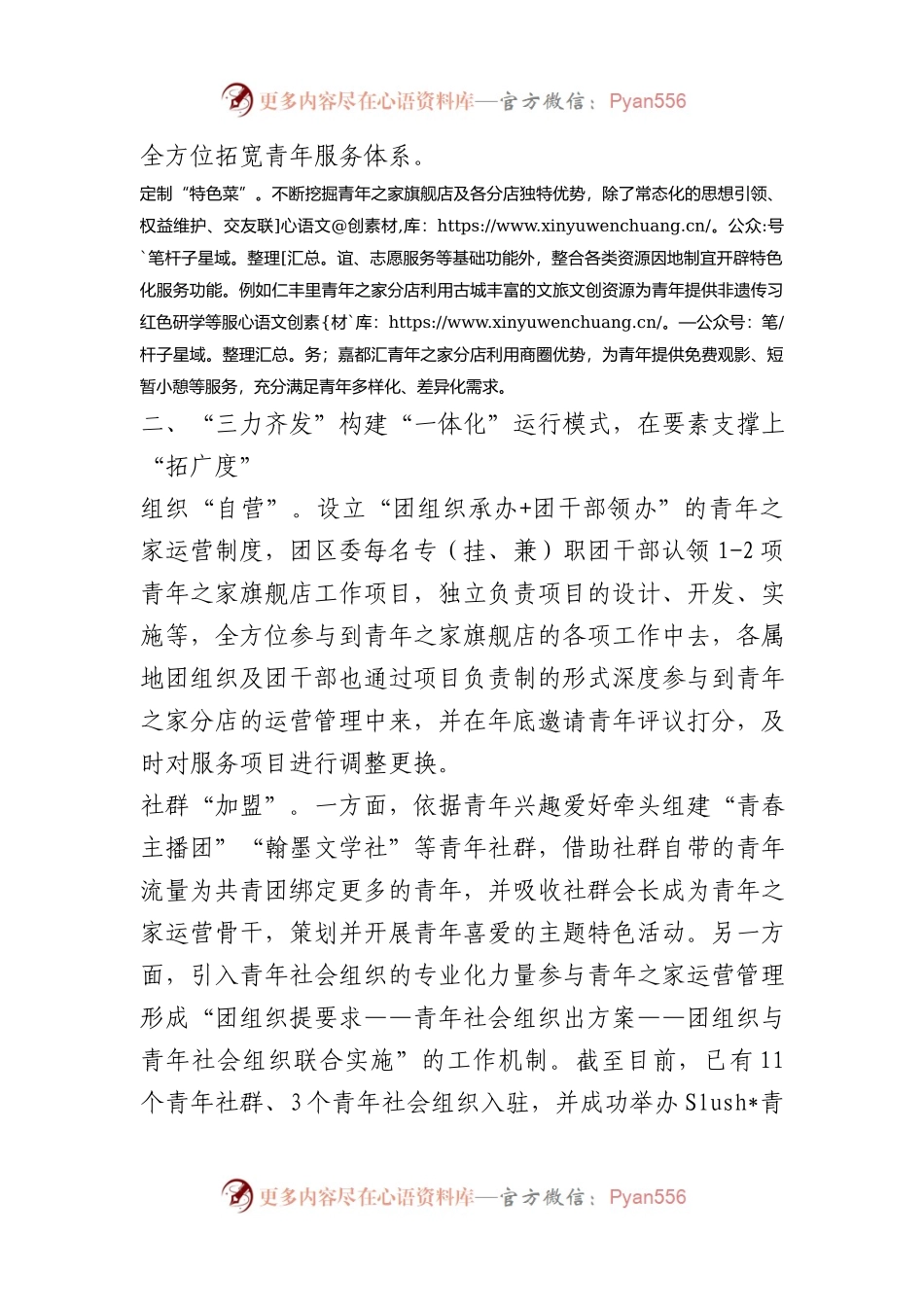 在“青年之家阵地建设”推进会上的经验交流.docx_第2页