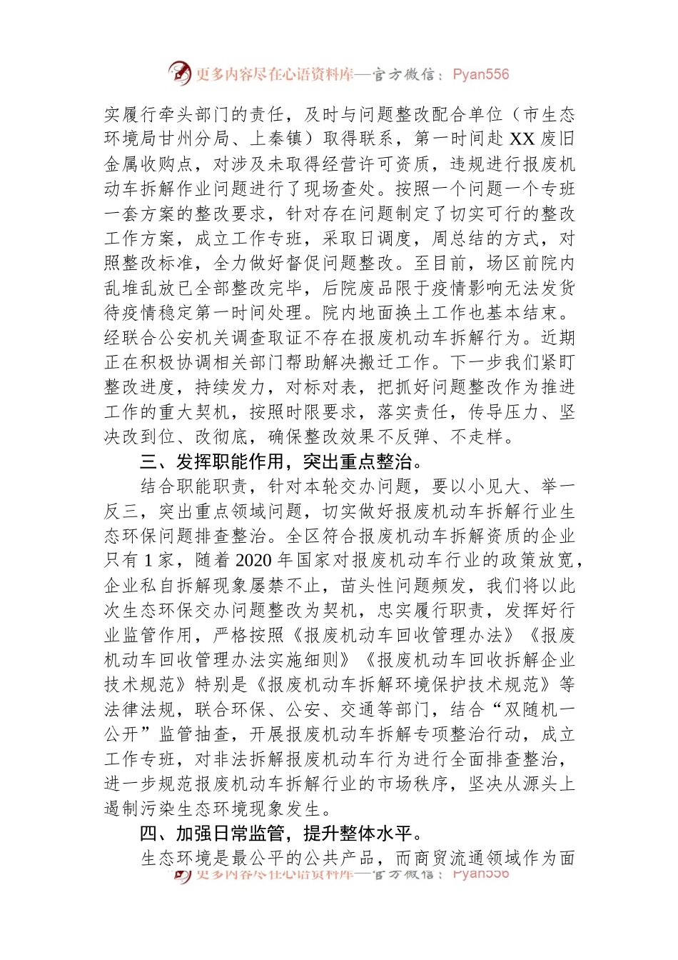 在全区生态环保问题工作推进会议上的表态发言.docx_第2页