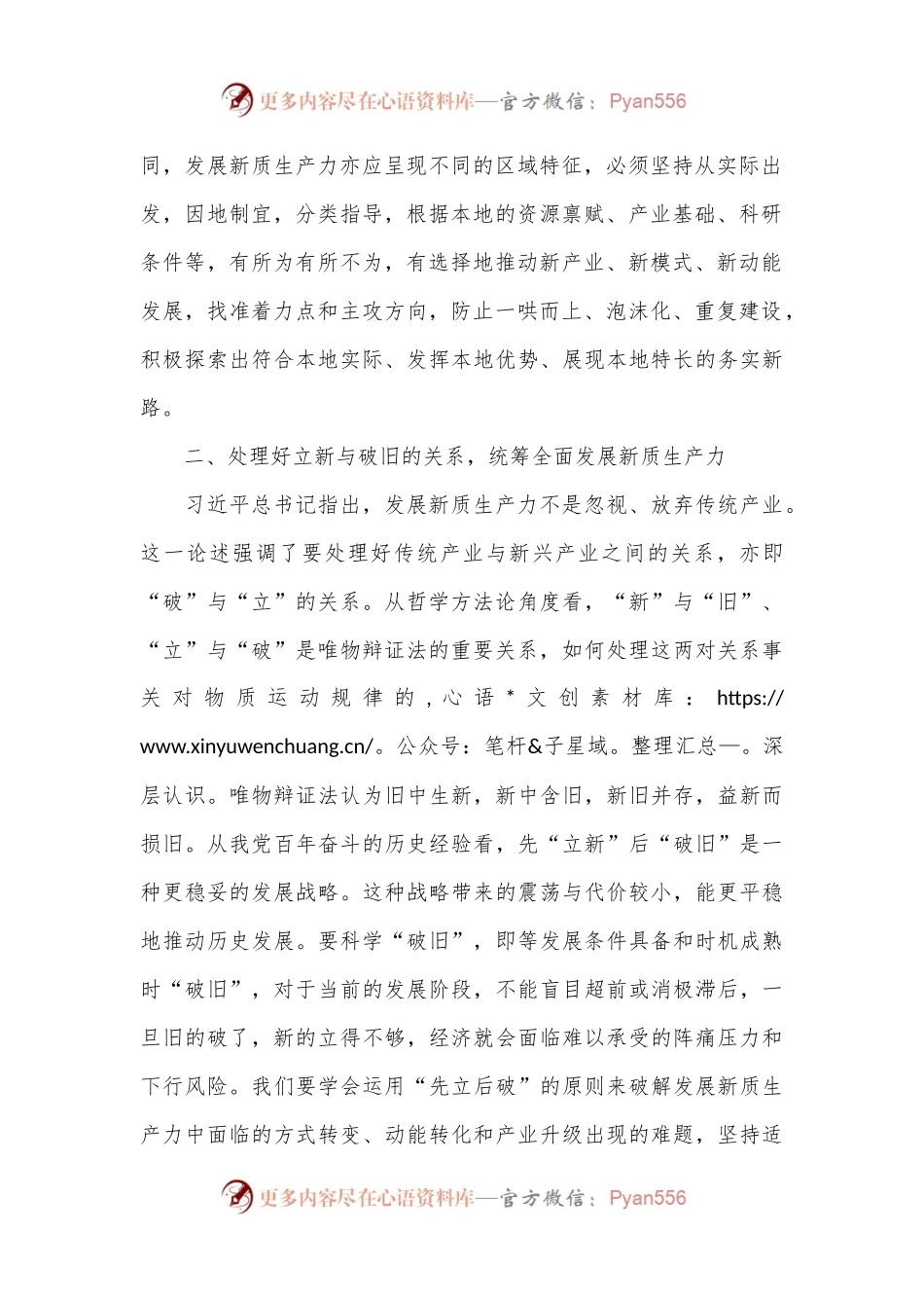 在党校主体班新质生产力专题研讨交流会上的发言.docx_第2页