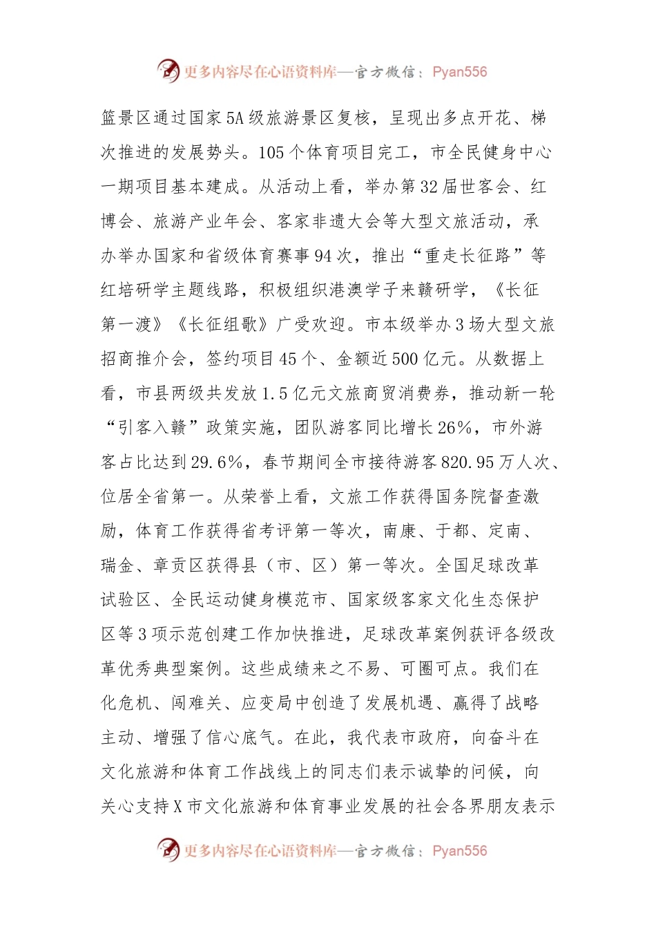 在全市文化旅游体育工作推进会议上的讲话.docx_第2页