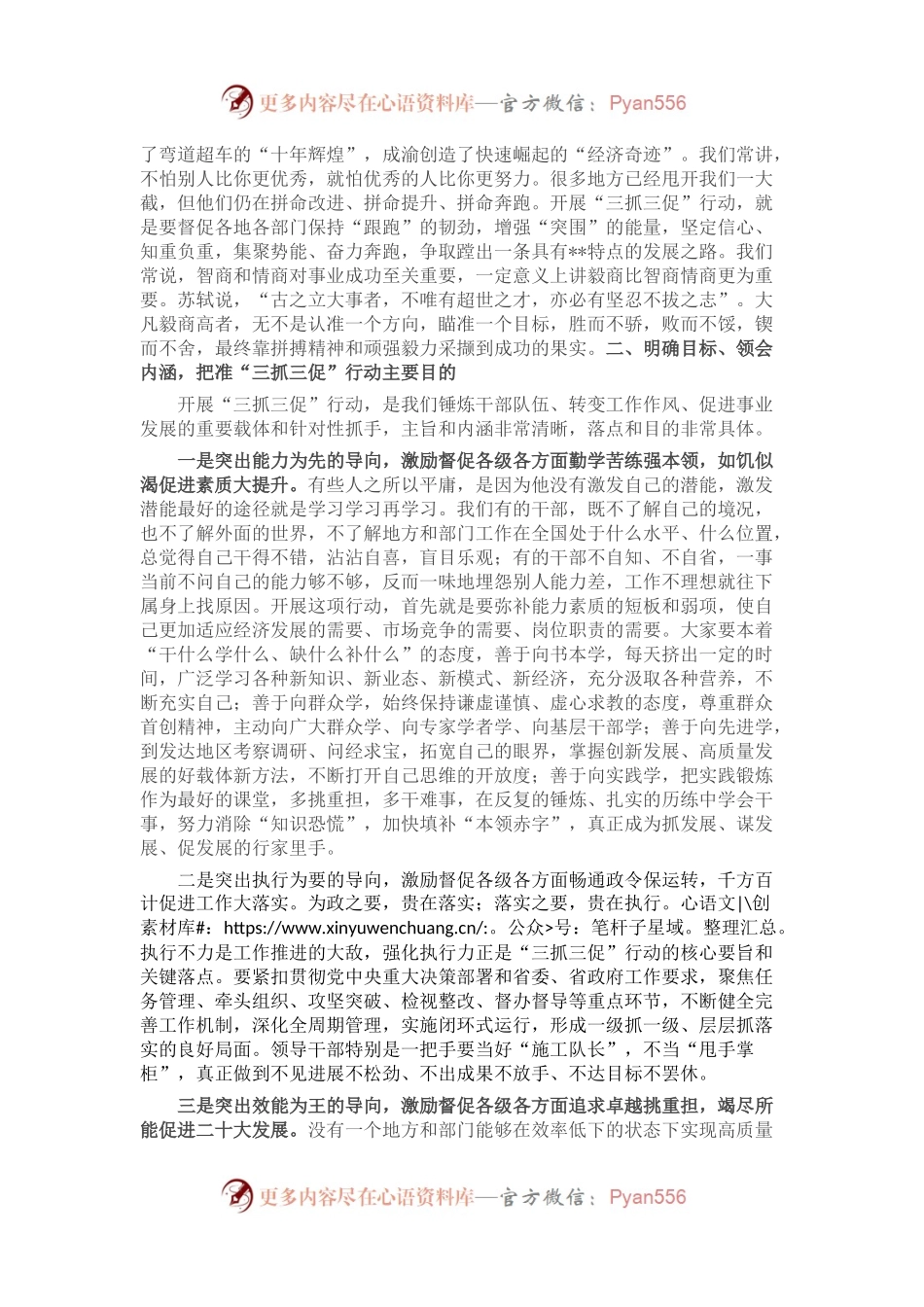 在“三抓三促”行动动员部署会议上的讲话.docx_第2页