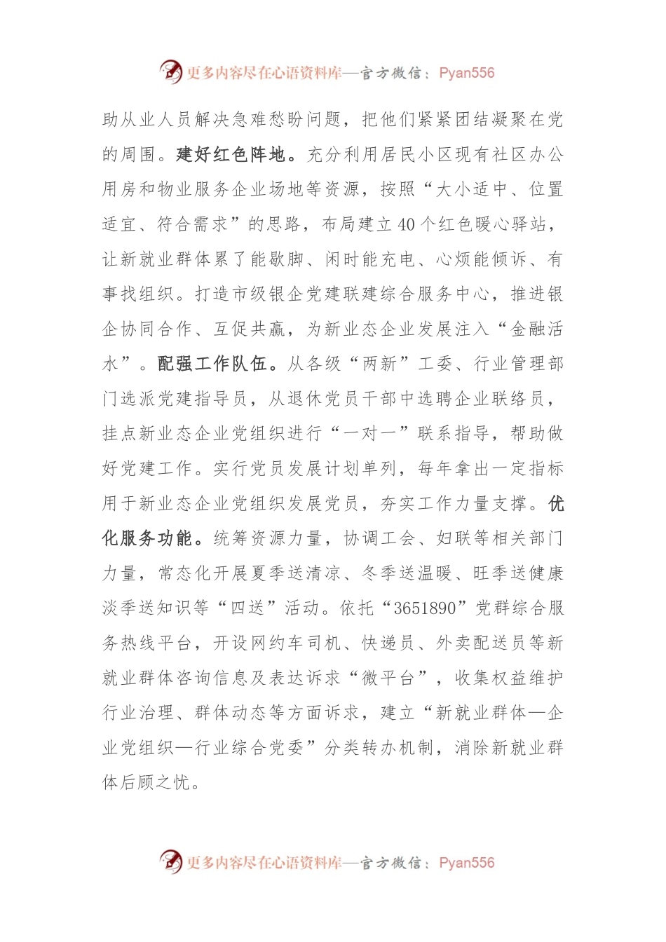 在新业态、新就业群体党建工作调研座谈会上的汇报发言.docx_第2页