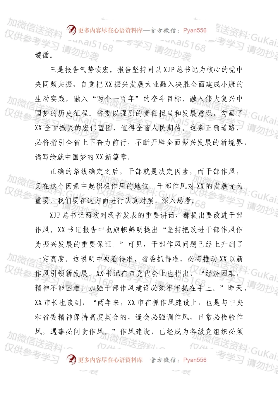 在党代会分组讨论时的发言.docx_第2页
