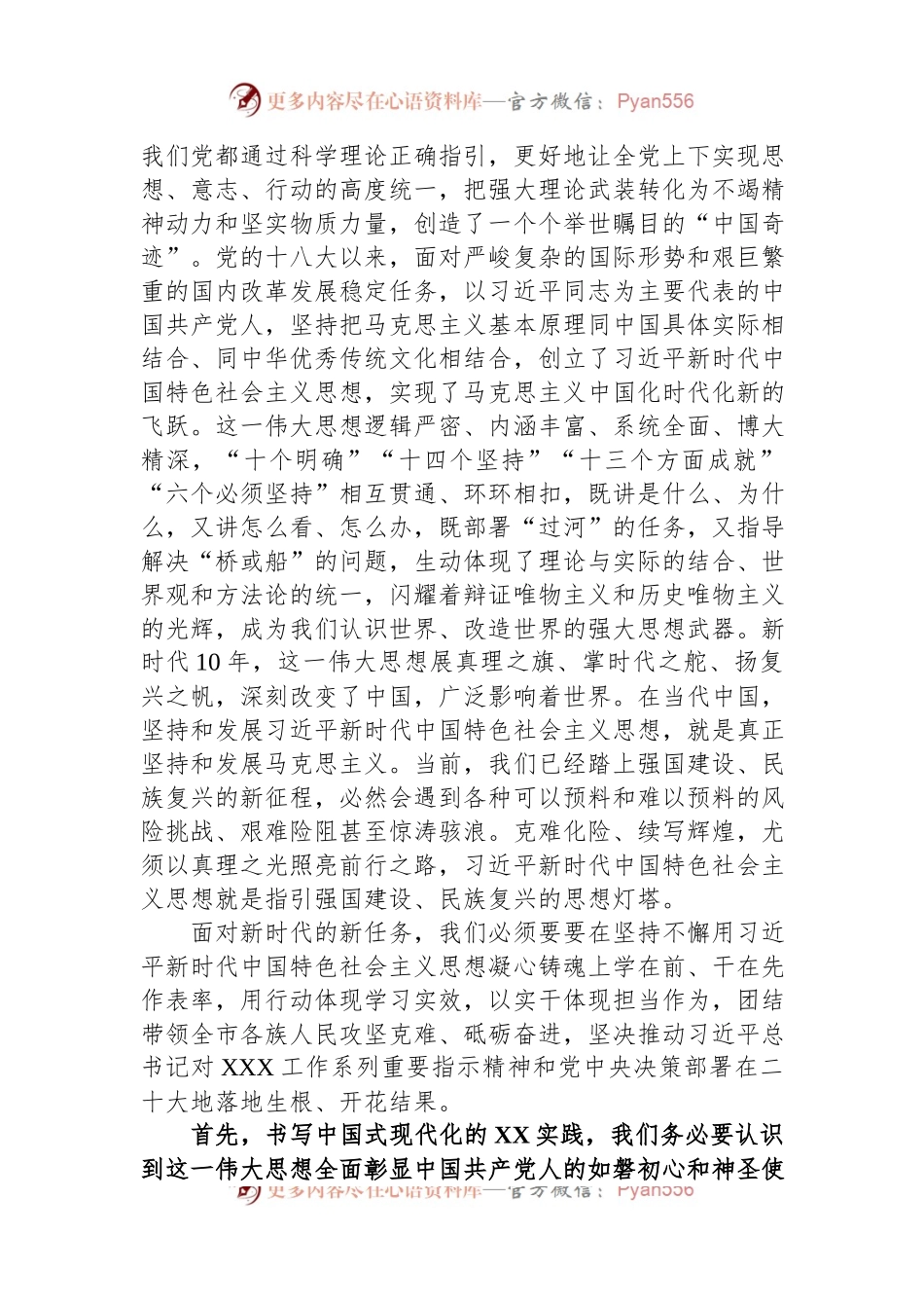 在全市主题教育读书班上的专题辅导报告.docx_第2页