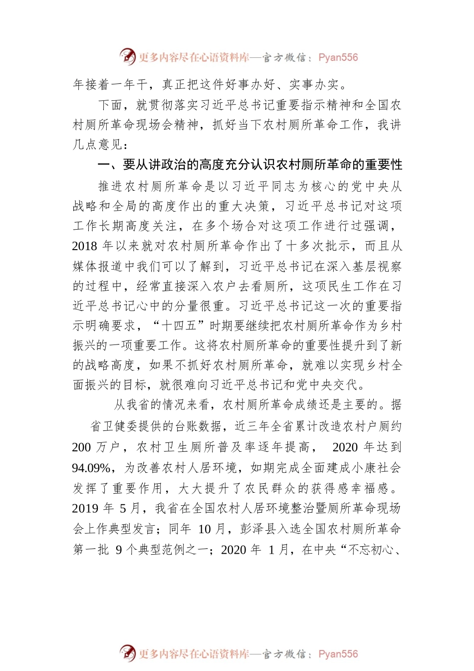 在全省乡村振兴推进会上的讲话.docx_第2页