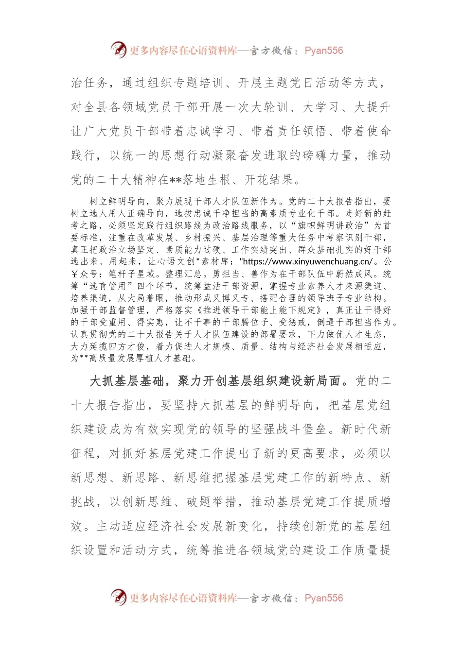 在全市组工系统专题读书班上的研讨发言材料.docx_第2页