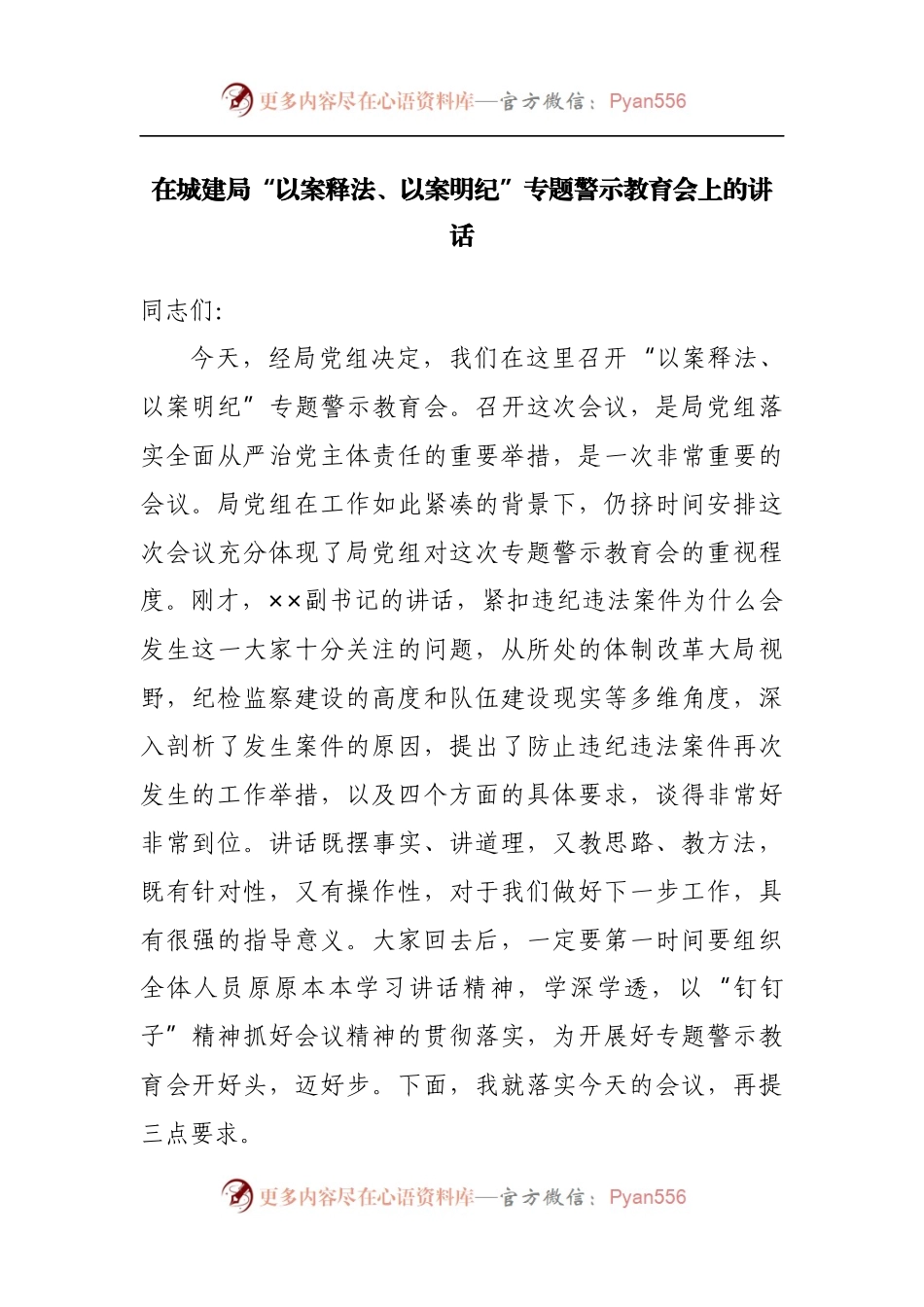 在“以案释法、以案明纪”专题警示教育会上的讲话.docx_第1页