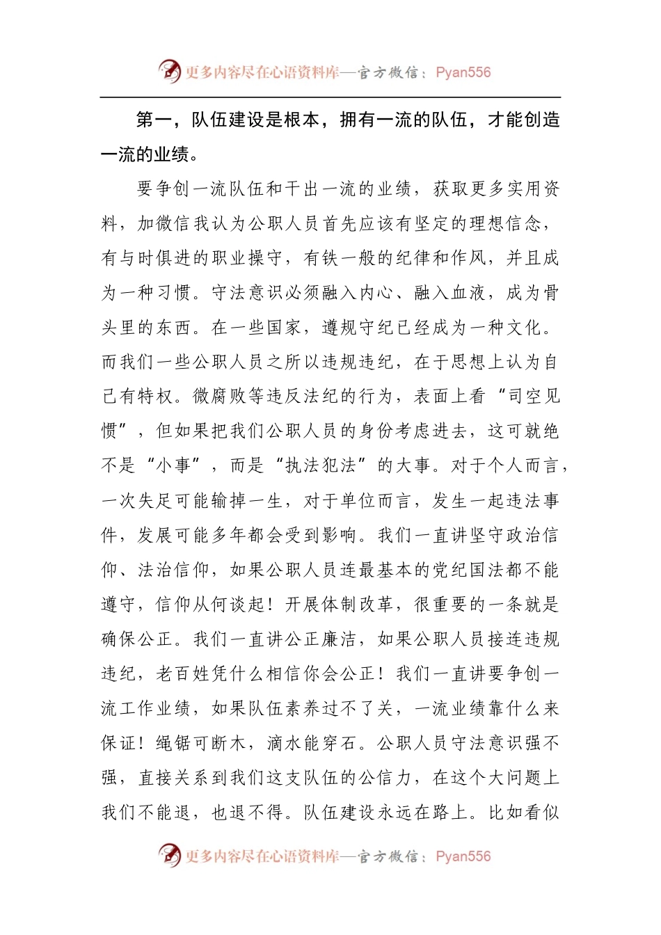 在“以案释法、以案明纪”专题警示教育会上的讲话.docx_第2页