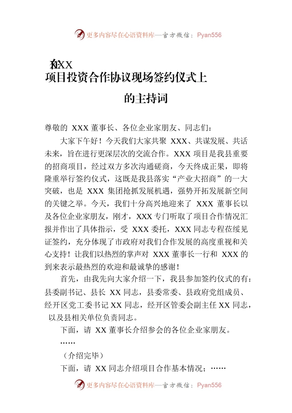在XXX项目投资合作协议现场签约仪式上的主持词.docx_第1页