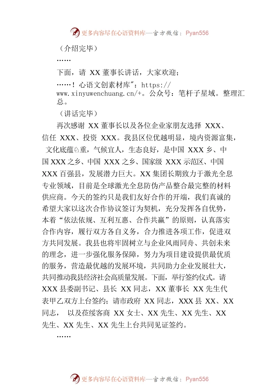在XXX项目投资合作协议现场签约仪式上的主持词.docx_第2页