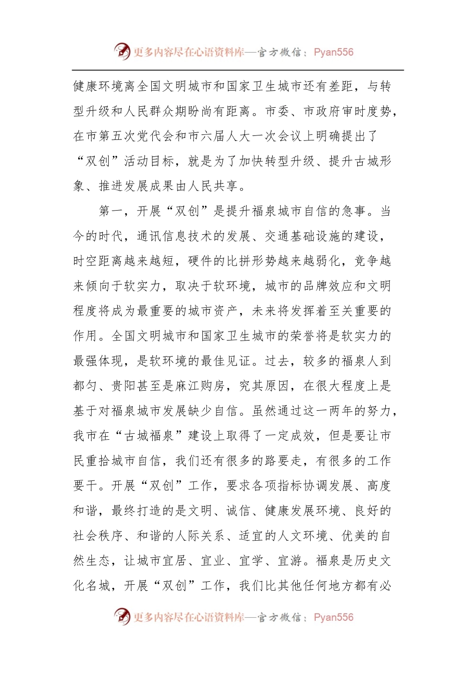 在创建全国文明城市和国家卫生城市动员大会上的讲话.docx_第2页