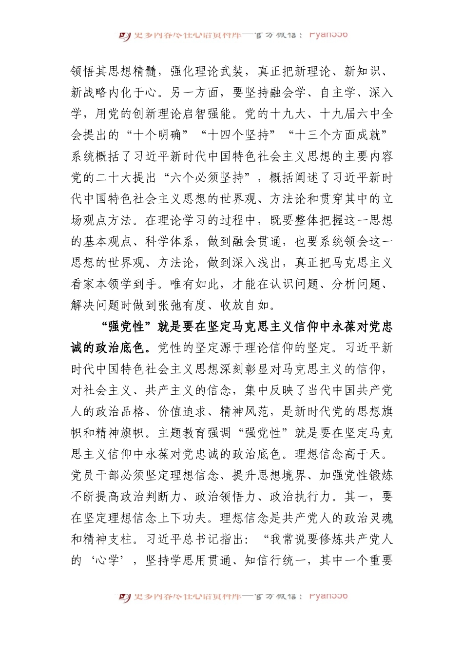 在局党组第二批XX教育筹备研讨交流会上的发言.docx_第2页