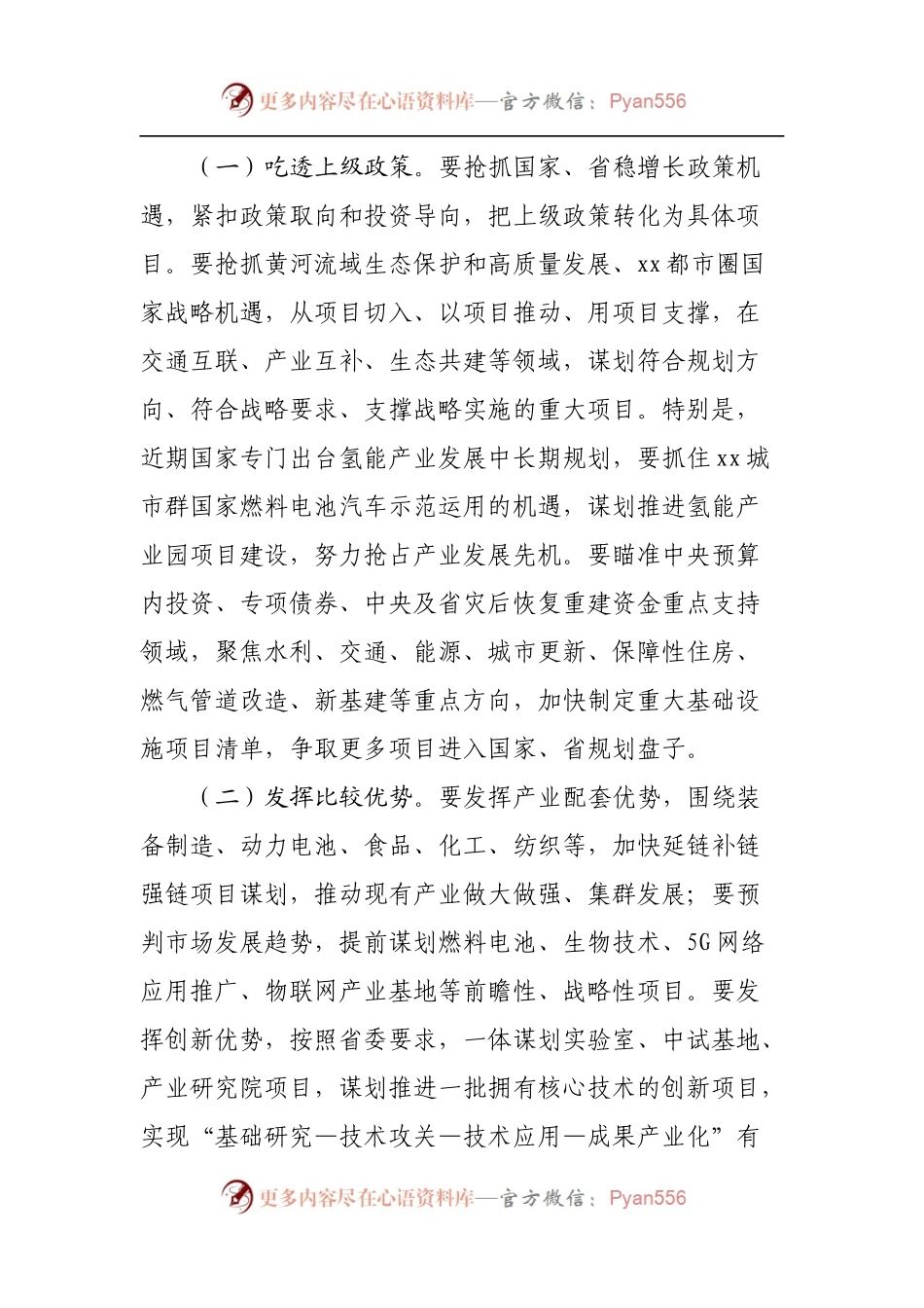 在全市重大项目暨市级领导分包项目推进电视电话会上的讲话.docx_第2页