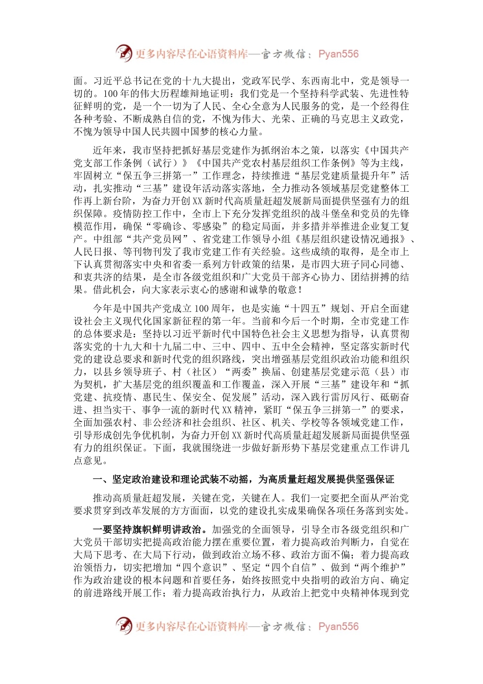在全市庆祝中国共产党成立100周年暨“两优一先”表扬大会上的讲话.docx_第2页