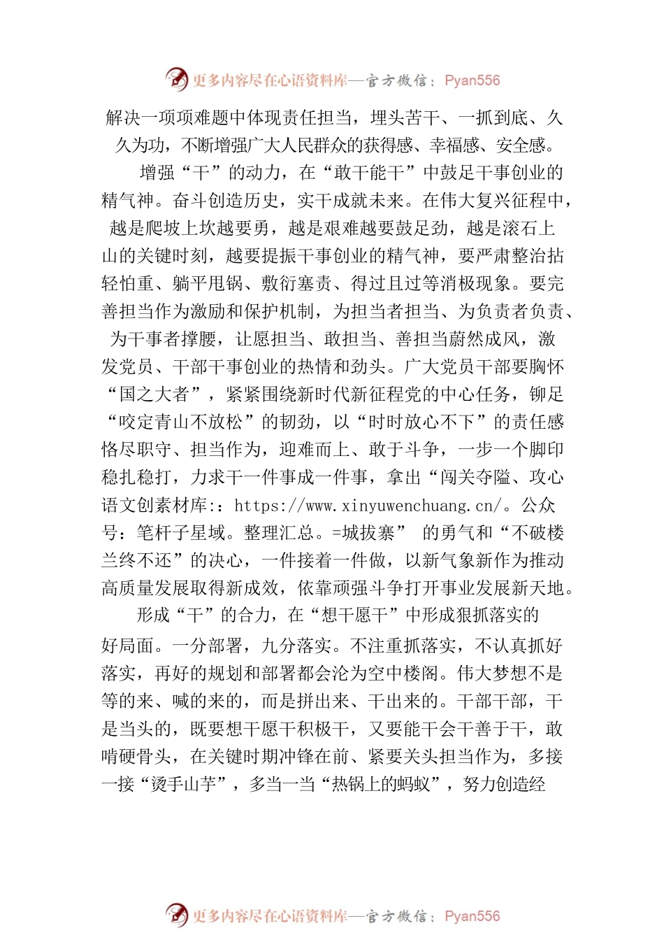 在“以学促干”中“一辈子办成一件事”.docx_第2页