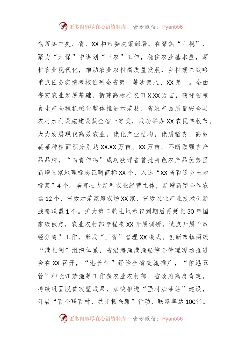 在乡村振兴和新型城镇化建设大会上的讲话稿.docx_第2页