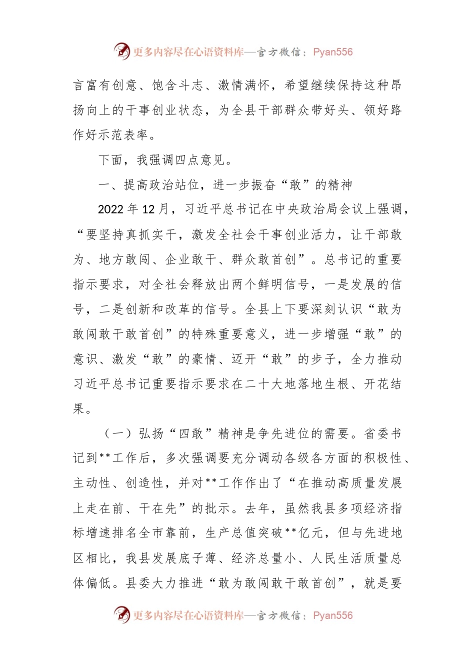 在推进敢为敢闯敢干敢首创动员大会上的讲话稿.docx_第2页