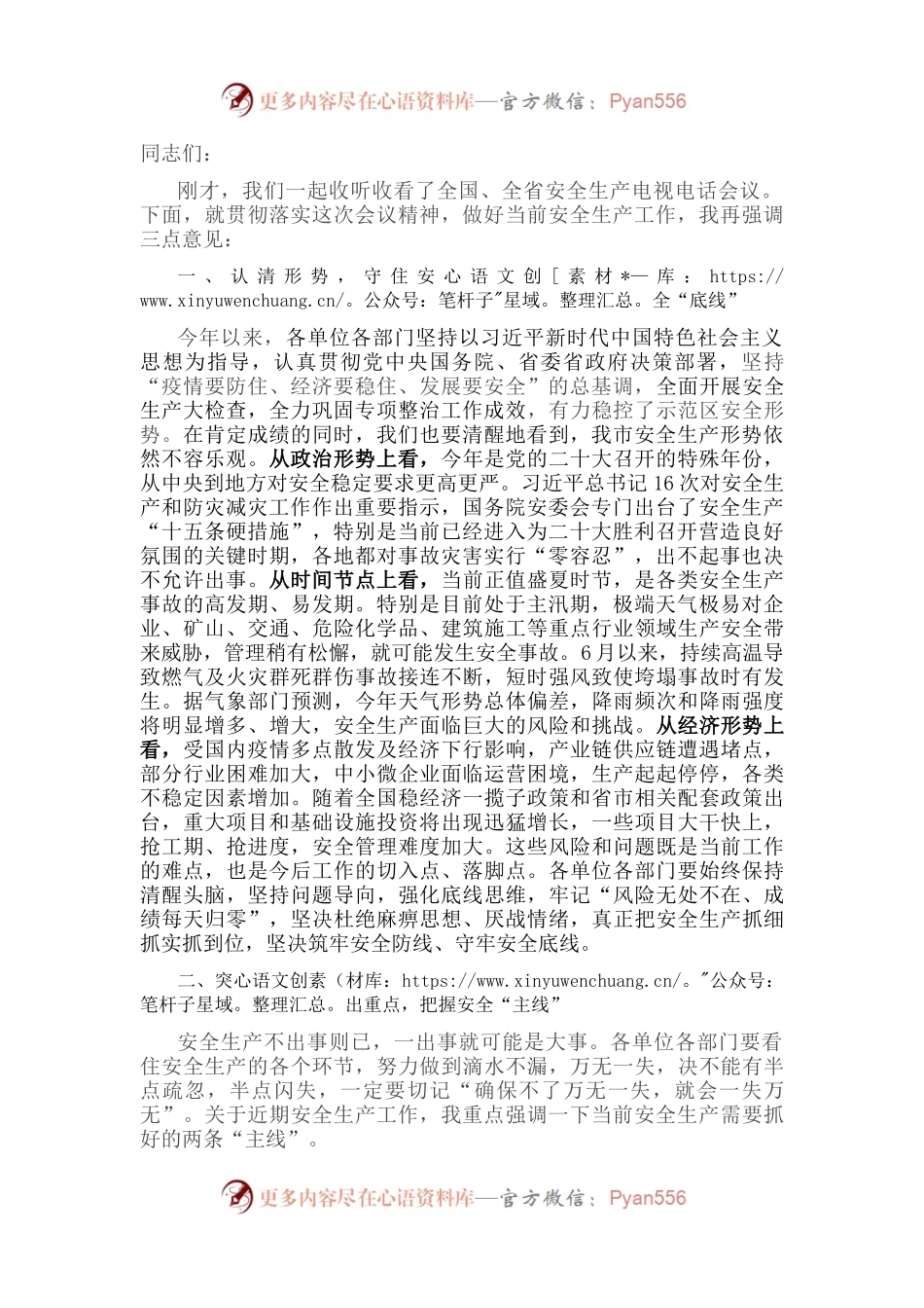 在全市安全会议上的讲话.docx_第1页