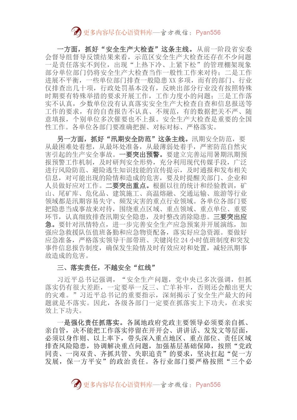 在全市安全会议上的讲话.docx_第2页