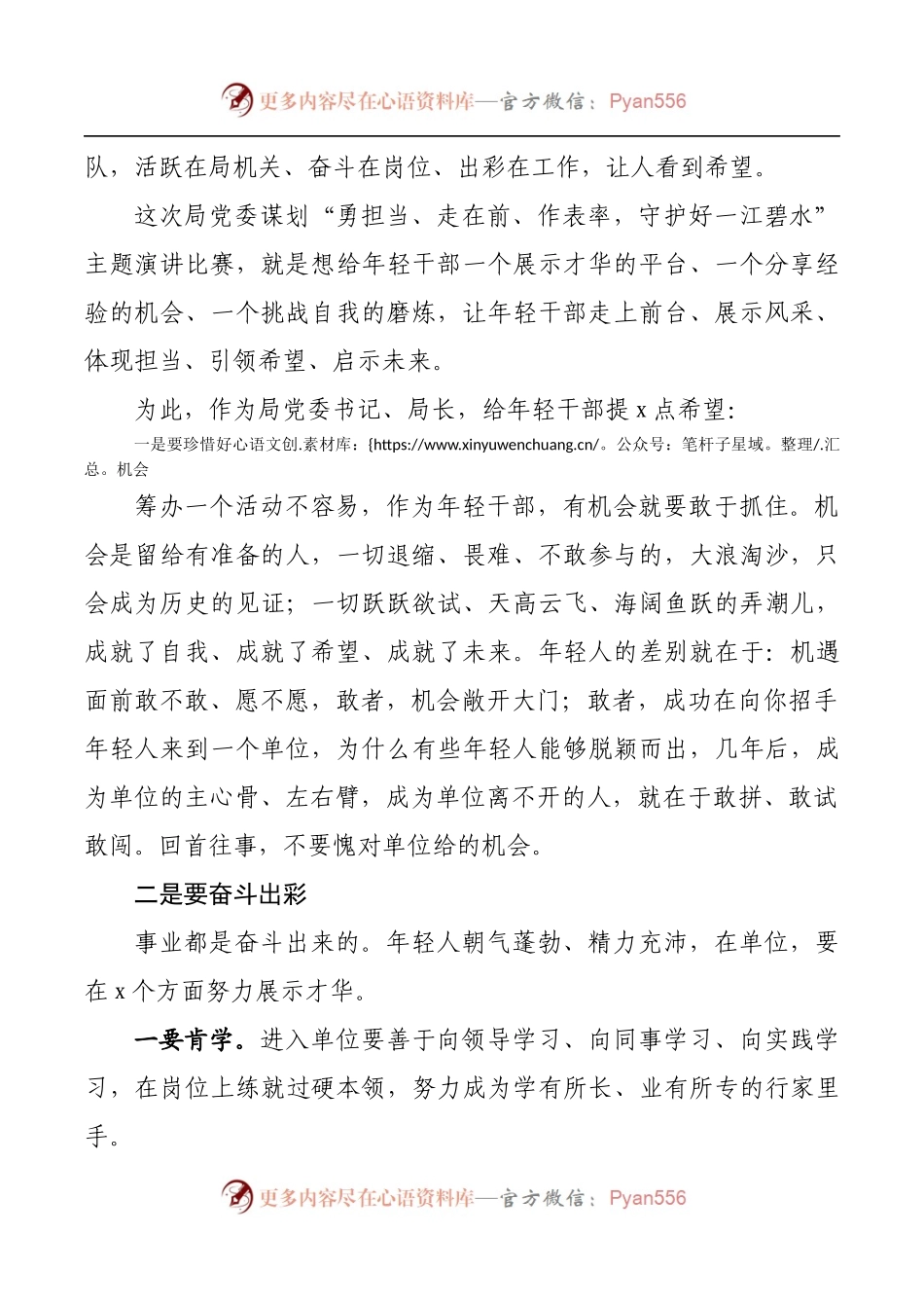在市直水利系统年轻干部演讲比赛上的寄语.docx_第2页