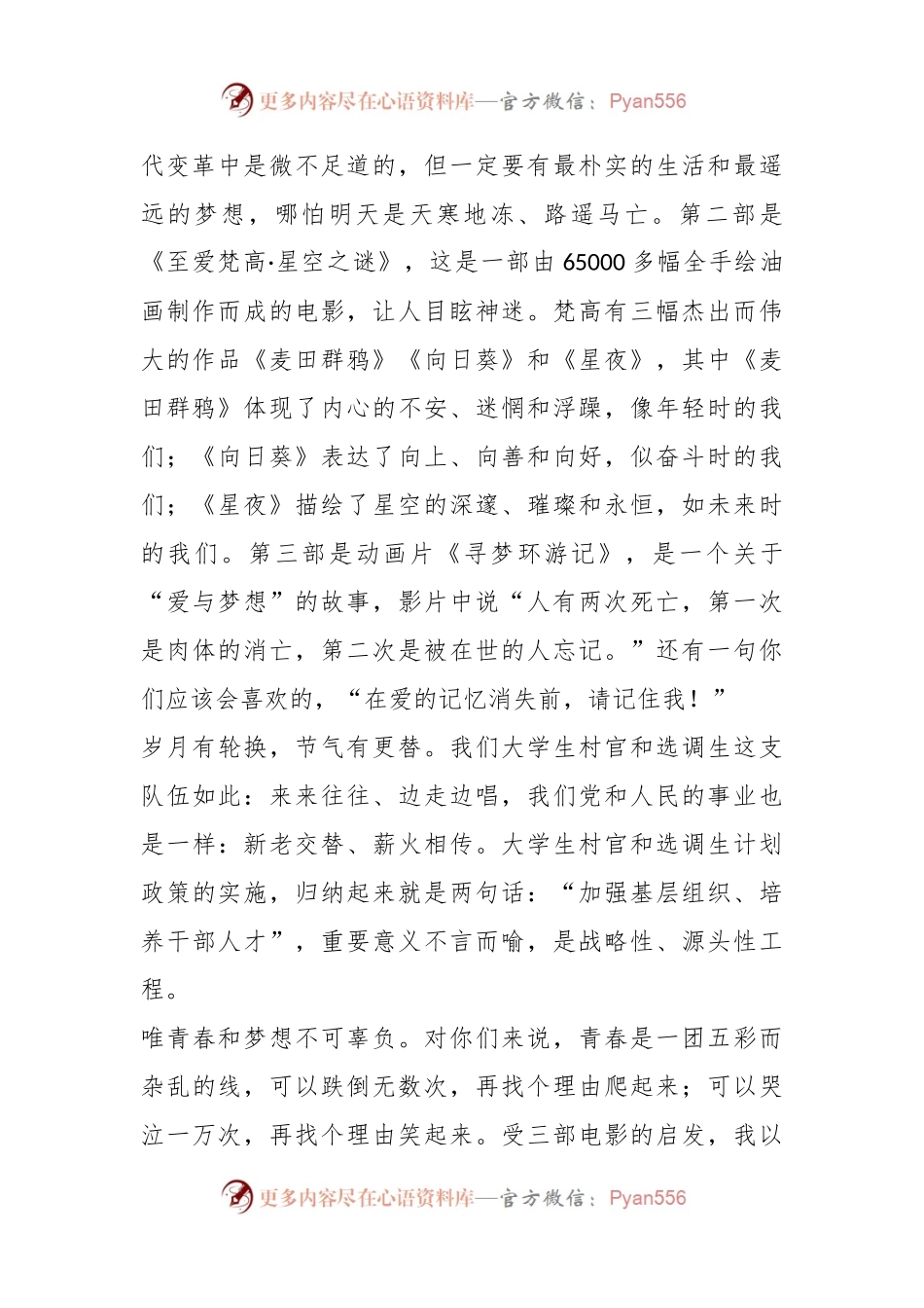 在全市新录用大学生村官和选调生示范培训班上的讲话.docx_第2页