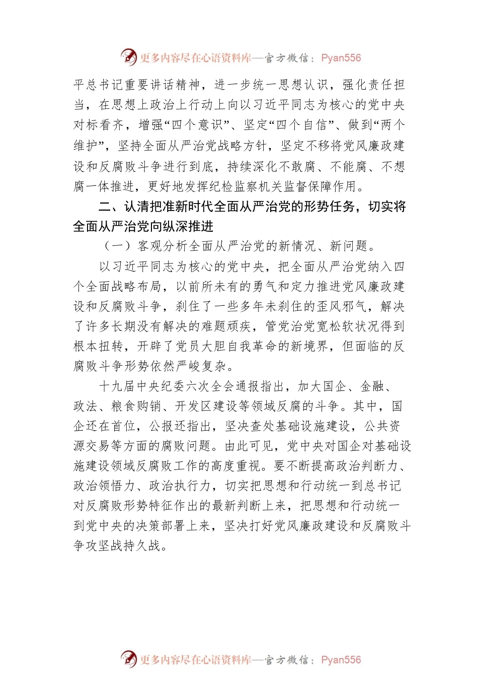 在党风廉政建设和反腐败工作会议上的讲话.docx_第2页