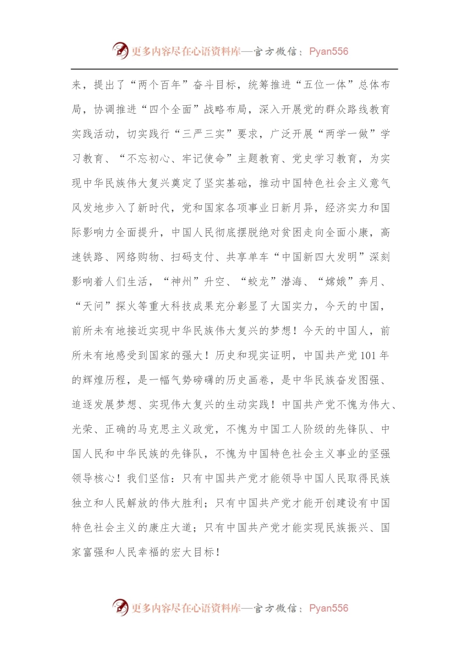 在县直机关“七一”升旗仪式上的讲话[2].docx_第2页