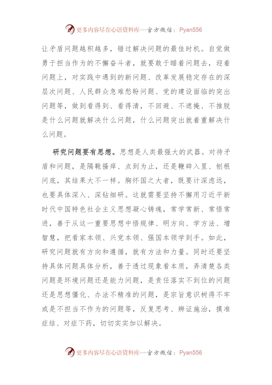 在局机关党支部青年干部座谈会上的发言：在直面问题、破解难题中不断打开工作新局面.docx_第2页