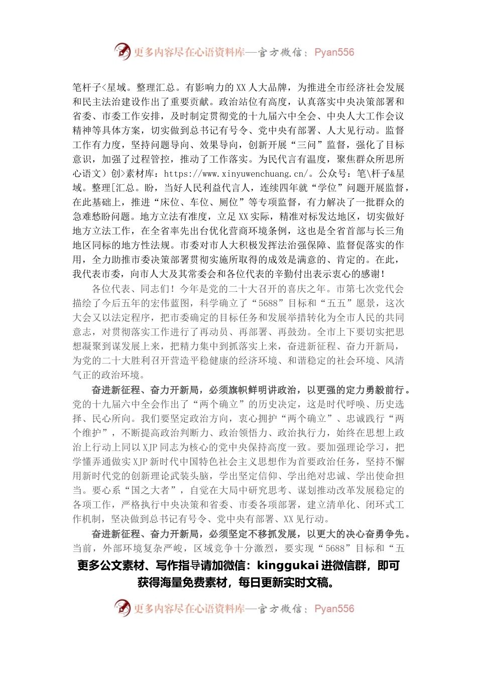 在市七届人大一次会议闭幕会上的讲话.docx_第2页