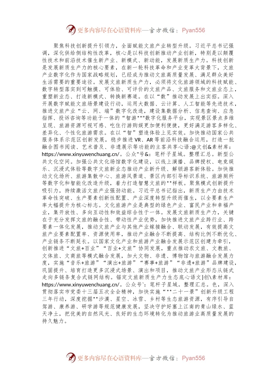 在文旅局党组理论学习中心组新质生产力专题研讨交流会上的发言.docx_第2页