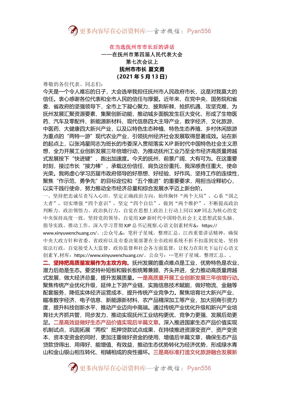 在当选市长后的就职讲话.docx_第1页